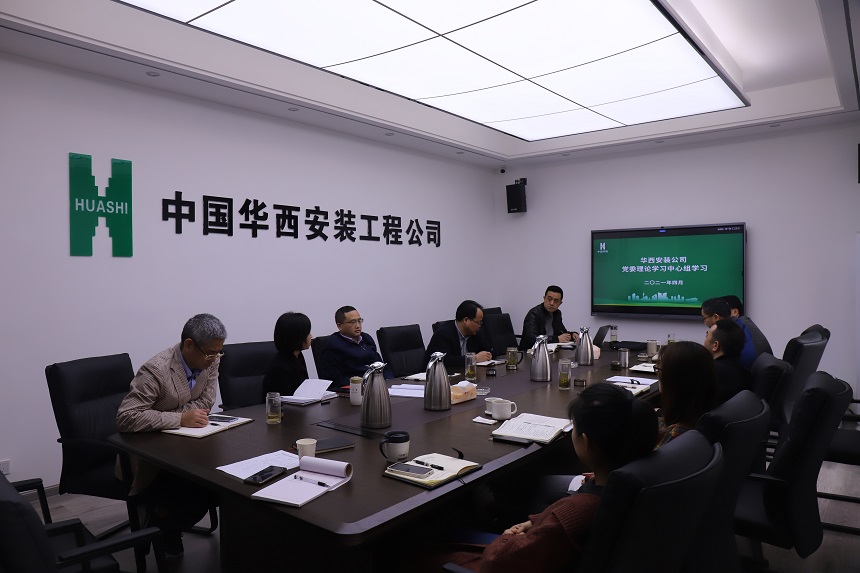 【黨史教育】以學(xué)謀開(kāi)篇 以學(xué)促發(fā)展 ——華西安裝迅速掀起黨史學(xué)習(xí)教育熱潮