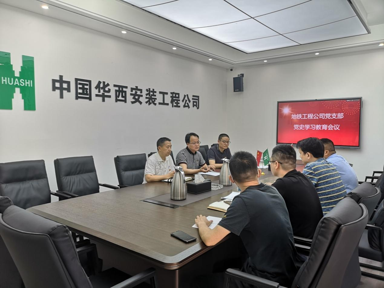 【黨史學習教育】公司總經(jīng)理徐文忠到地鐵工程公司指導黨史學習教育