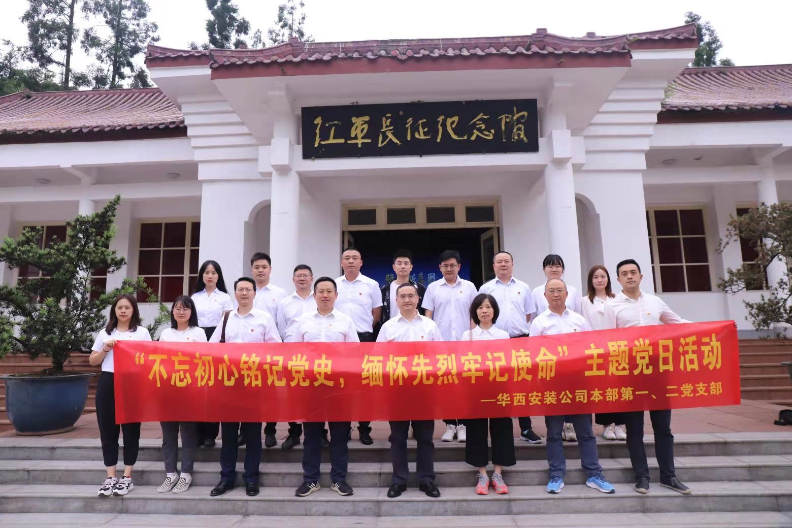 【黨史學(xué)習(xí)教育】不忘初心銘記黨史 緬懷先烈牢記使命——華西安裝公司本部黨支部開展黨史學(xué)習(xí)教育主題黨日活動