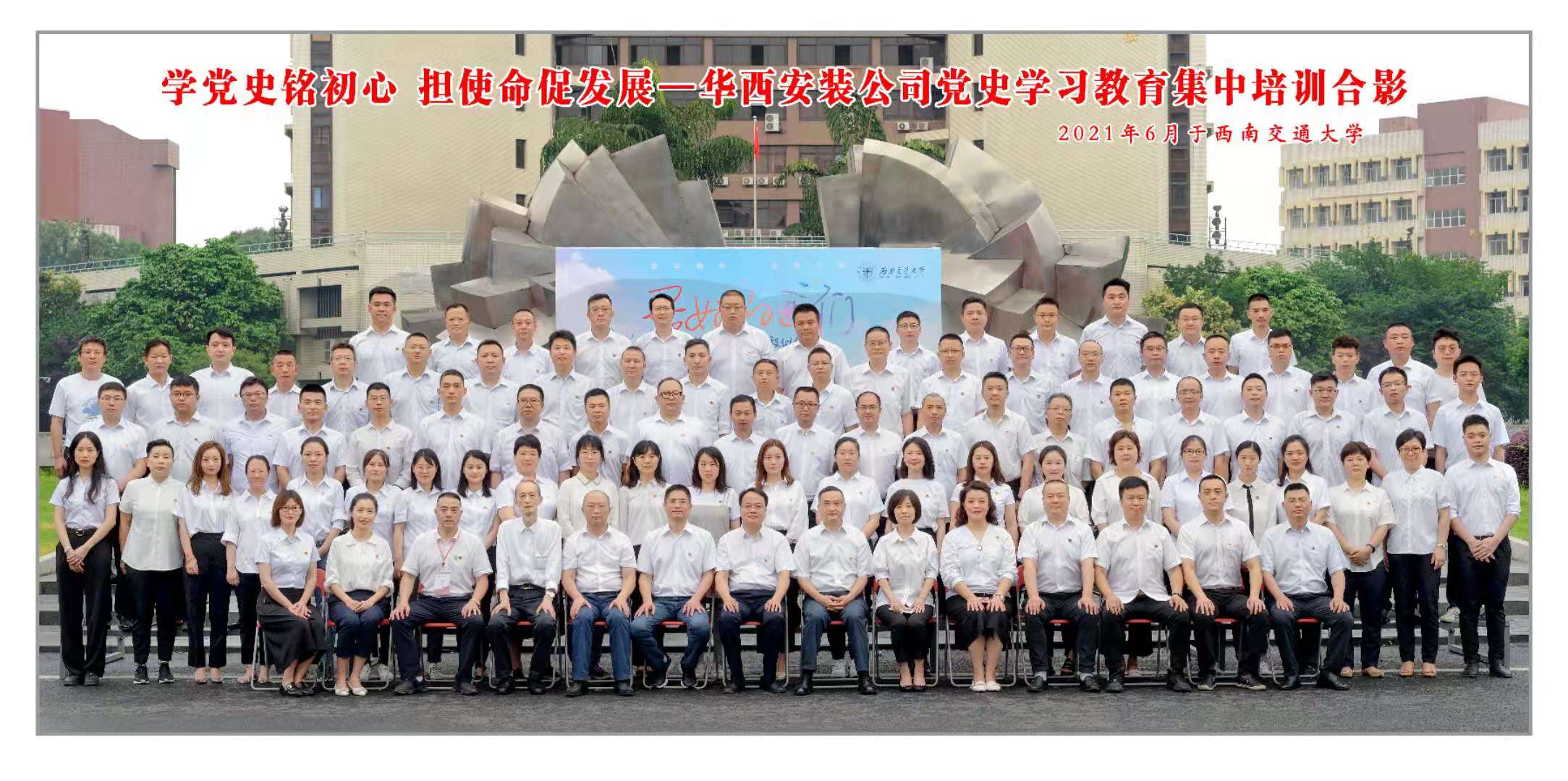 吹響奮進(jìn)“集結(jié)號(hào)”  勇做時(shí)代“追夢(mèng)人” ——公司黨史學(xué)習(xí)教育集中培訓(xùn)正式開班