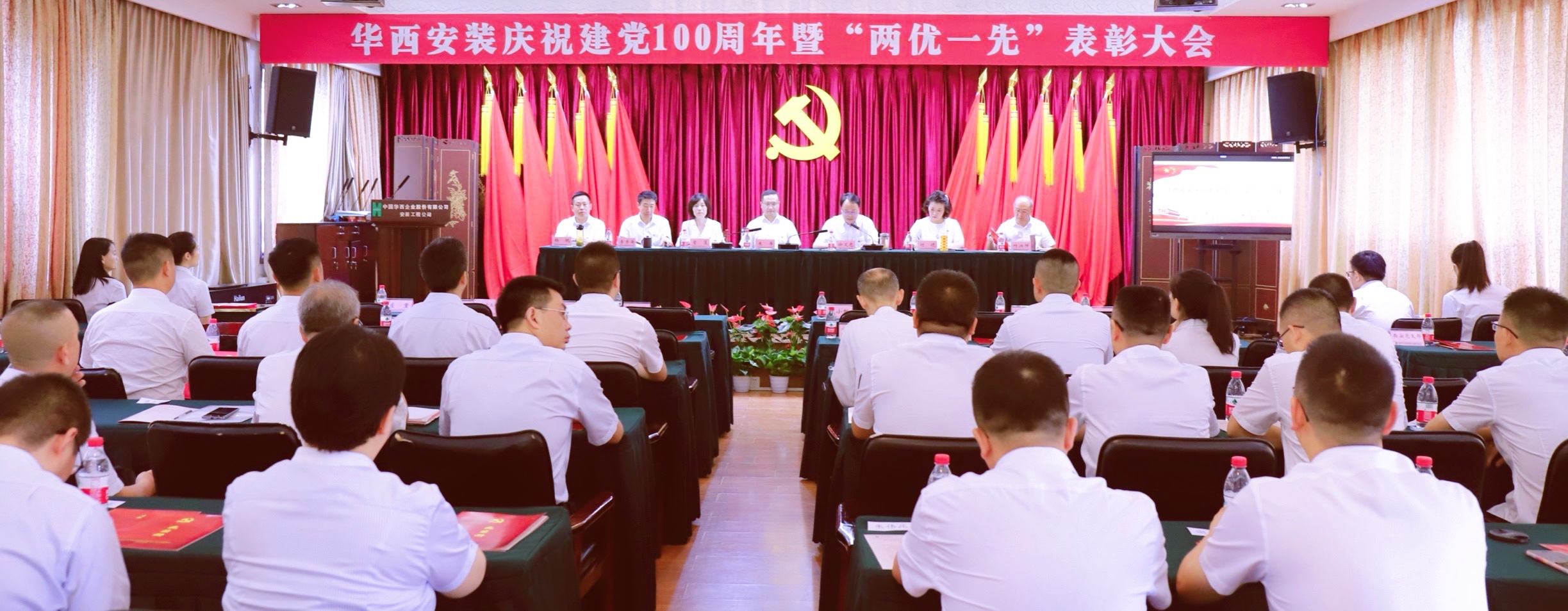 【黨史學(xué)習(xí)教育】百年奮斗啟征程，凝心聚力再出發(fā)——華西安裝公司舉行慶祝建黨100周年暨“兩優(yōu)一先” 表彰大會(huì)