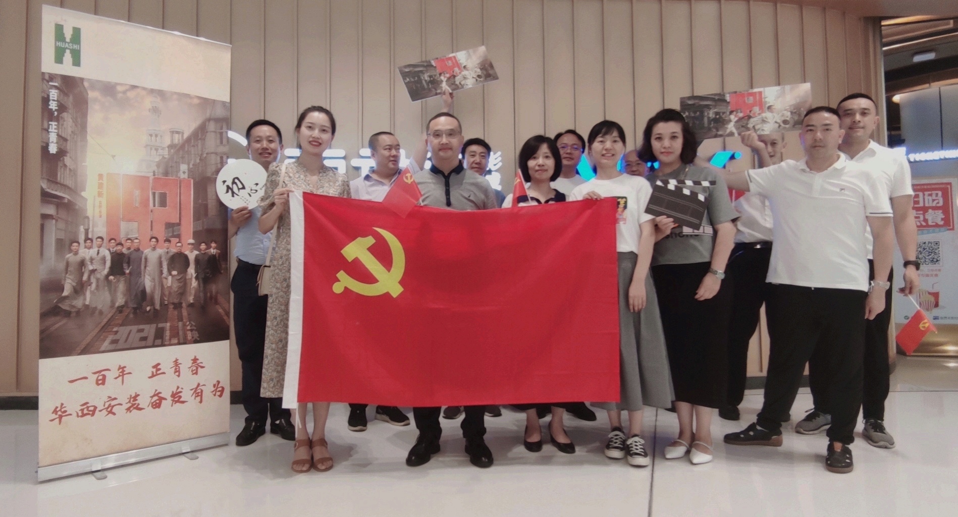 【黨史學(xué)習(xí)教育】一次別開生面的公司黨委中心組（擴(kuò)大）學(xué)習(xí)——觀影《1921》側(cè)記