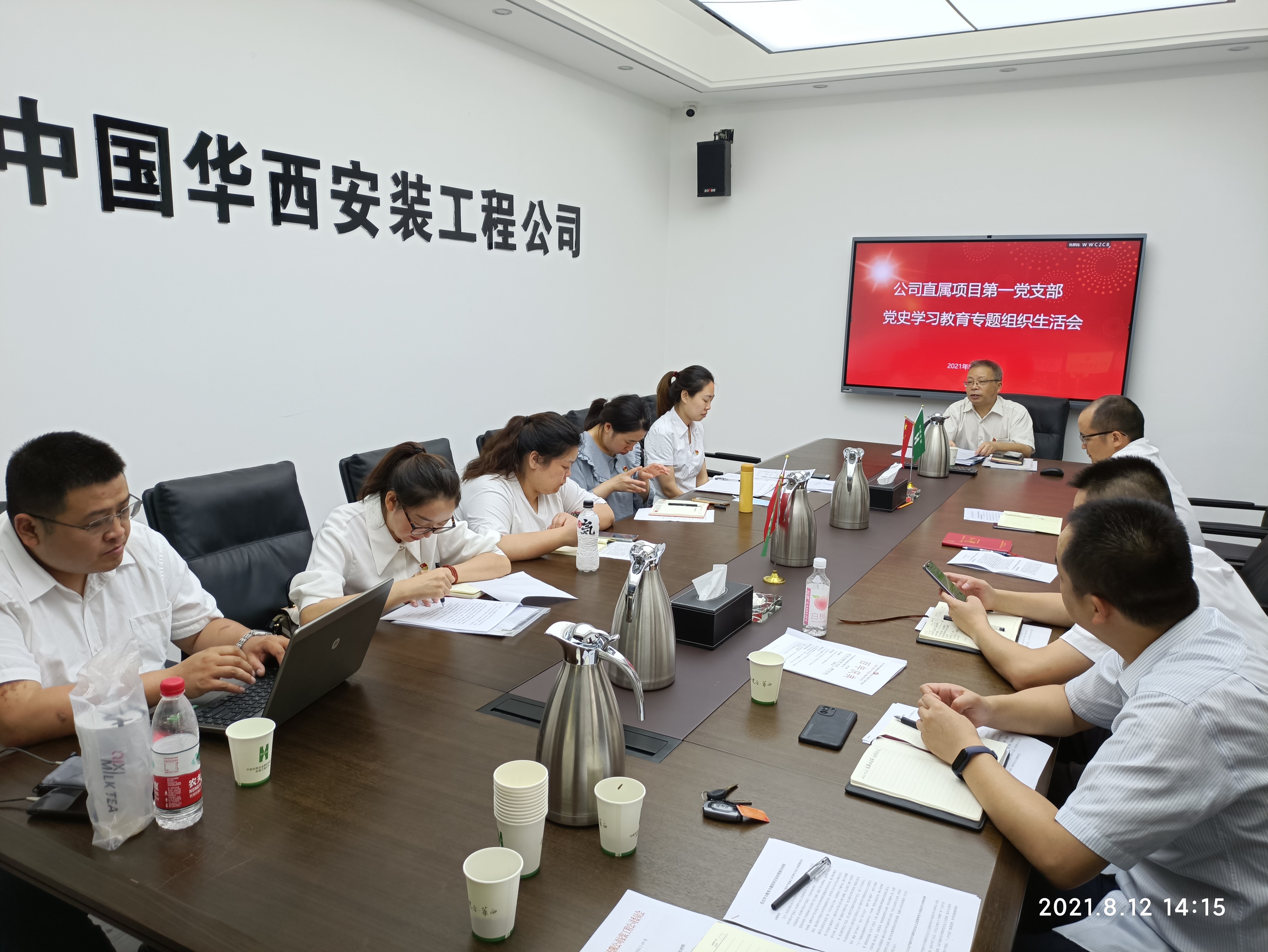 學史力行  以行踐知 ——公司直屬項目第一黨支部召開黨史學習教育專題組織生活會