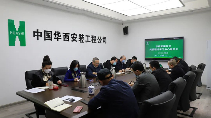 華西安裝公司學習傳達貫徹省安委會、省國資及集團安全生產(chǎn)專題會議精神