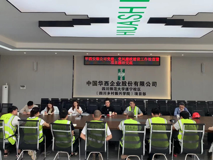 公司黨委委員、紀(jì)委書記付曉一行到川師遂寧校區(qū)項目開展廉潔交底