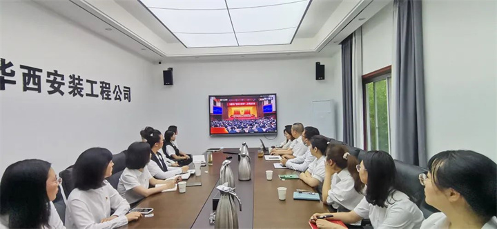 凝心聚力擔使命 奮楫前行開新局——公司各級黨組織收看收聽省第十二次黨代會開幕大會