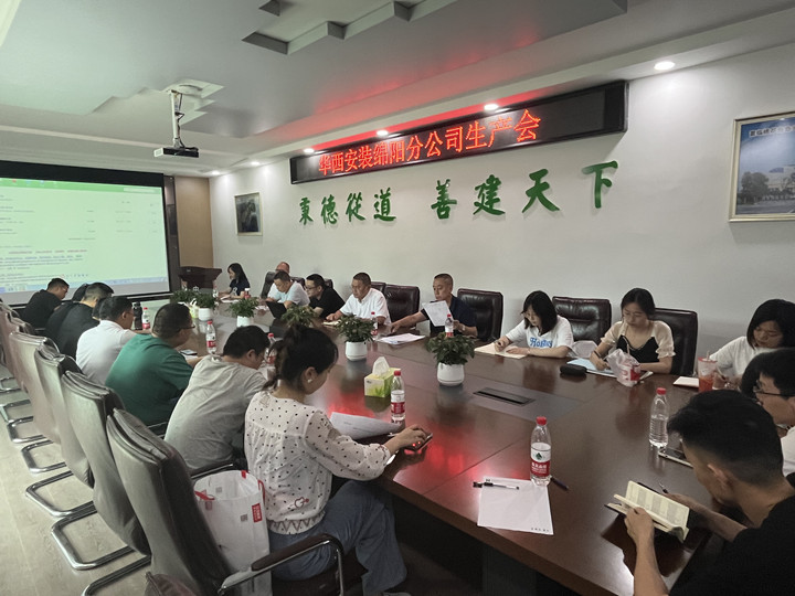 綿陽分公司召開2022年上半年生產(chǎn)會