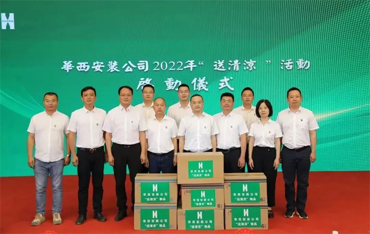 Hot!深入基層 清爽來(lái)襲—公司2022“送清涼”活動(dòng)全面展開