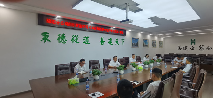 綿陽(yáng)分公司召開(kāi)安全生產(chǎn)專(zhuān)題會(huì)議