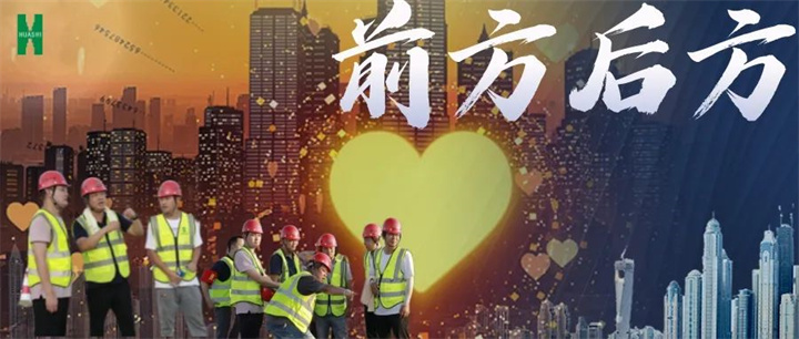 【前方后方】大干快上！基層項(xiàng)目一線“150天大會(huì)戰(zhàn)”亮點(diǎn)掃描