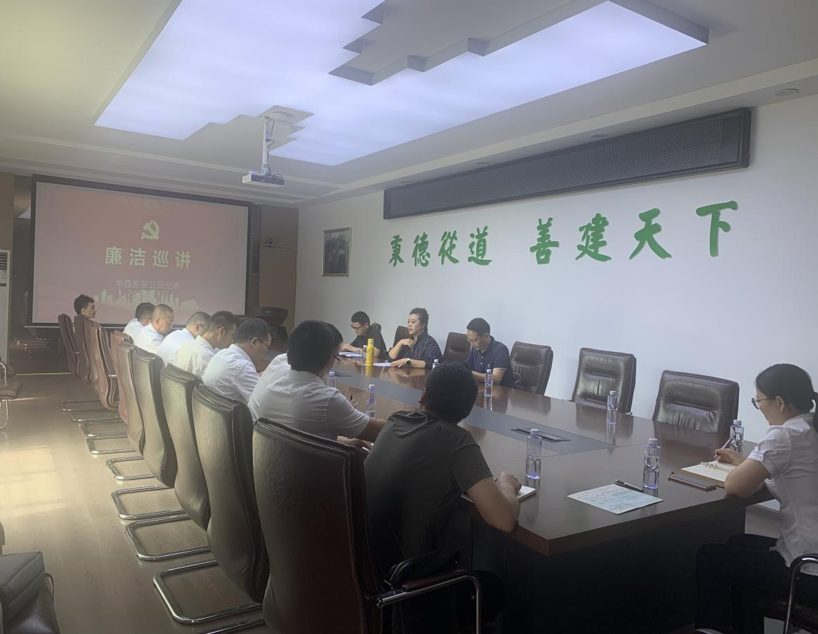守住廉潔底線(xiàn) 筑牢安全防線(xiàn) ——公司紀(jì)委“廉潔巡講”進(jìn)行時(shí)