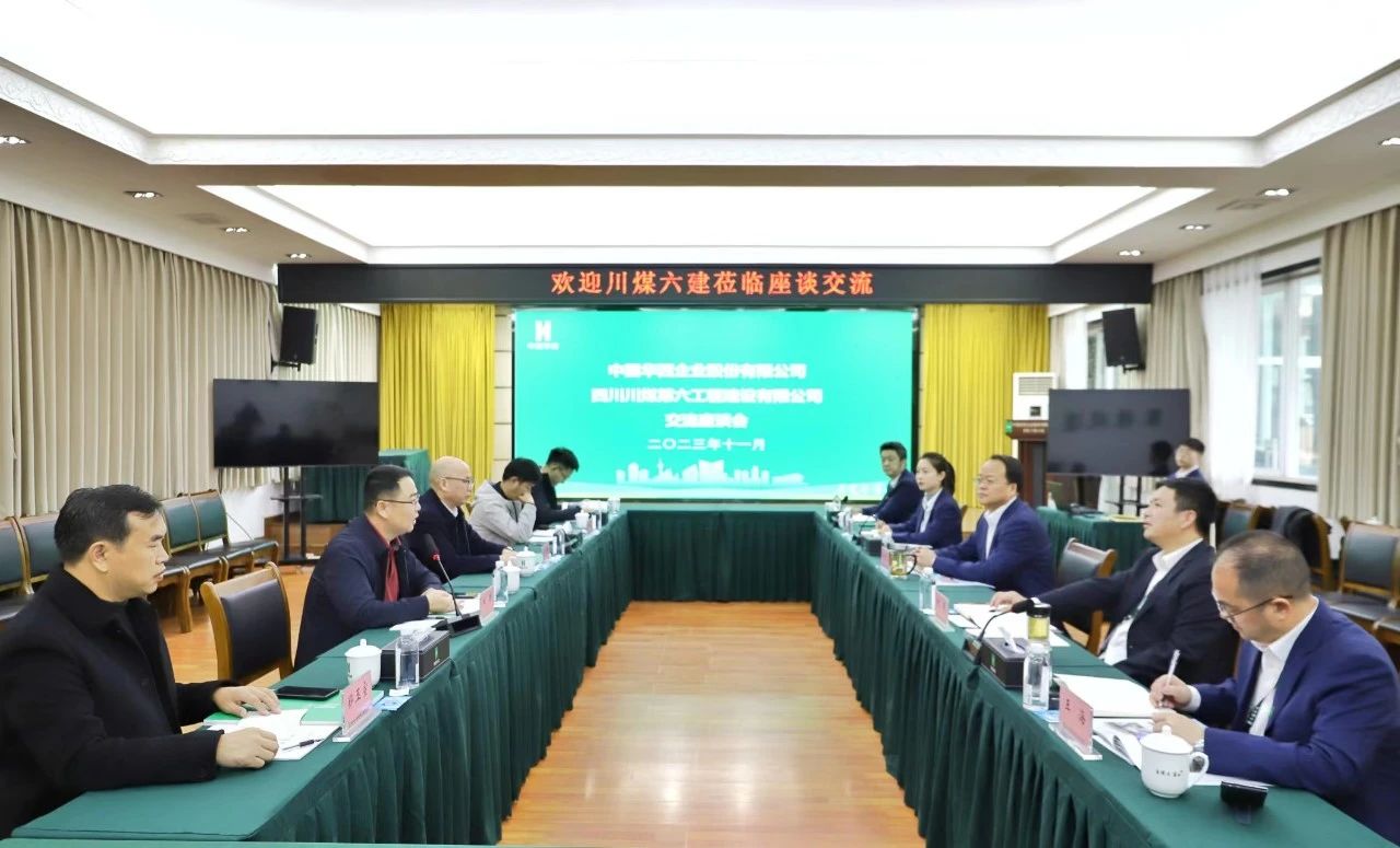 華西安裝公司與川煤六建就加強(qiáng)合作開(kāi)展交流座談