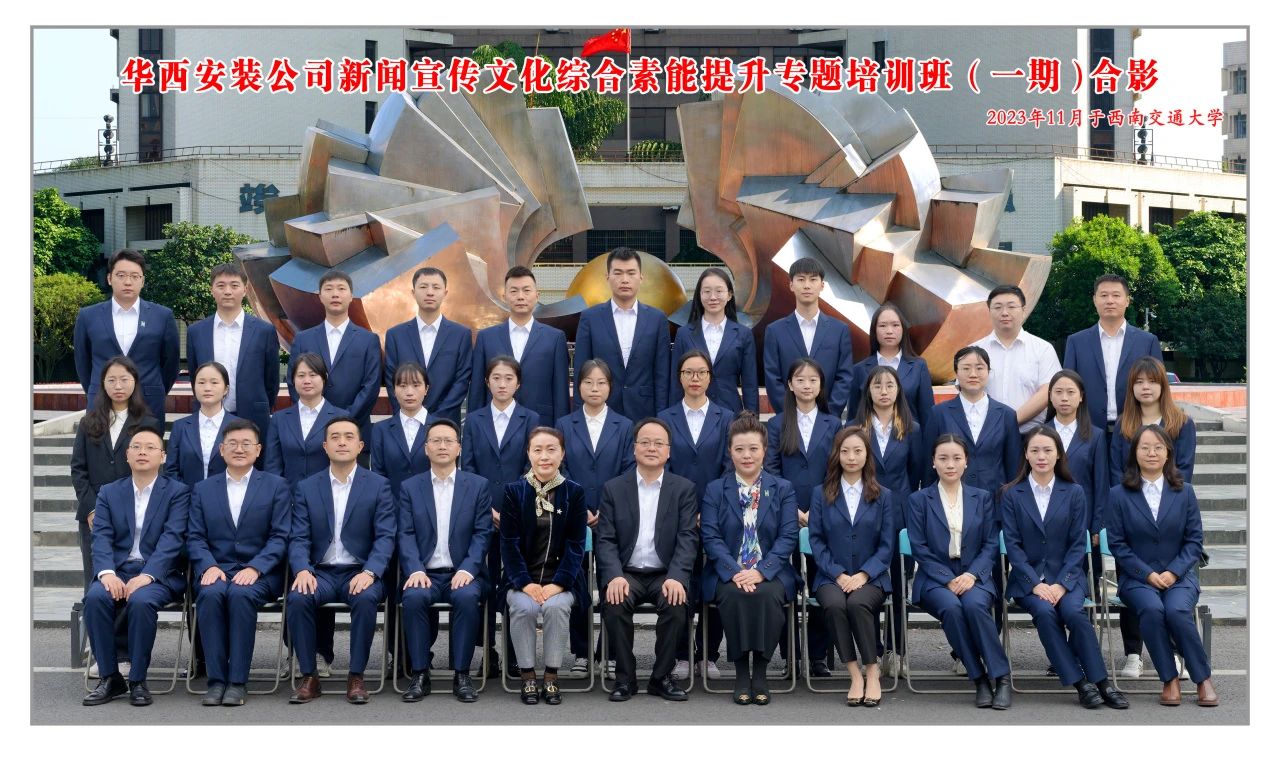 公司新聞宣傳文化綜合素能提升專題培訓(xùn)班（一期）的小伙伴們結(jié)業(yè)啦！