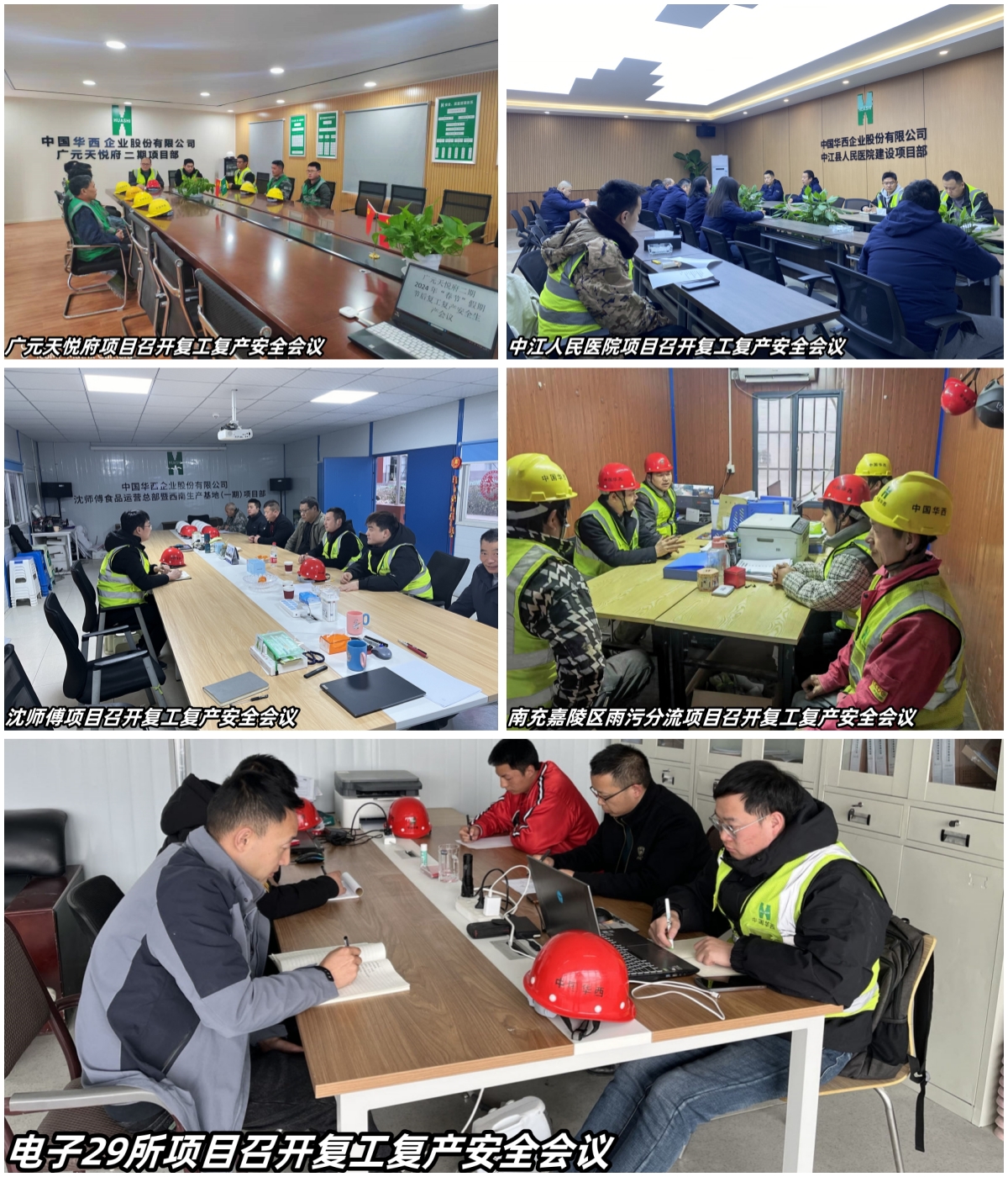 守好復工“安全線” 全力以“復”啟新篇 ——華西安裝公司各項目陸續(xù)復工復產(chǎn)