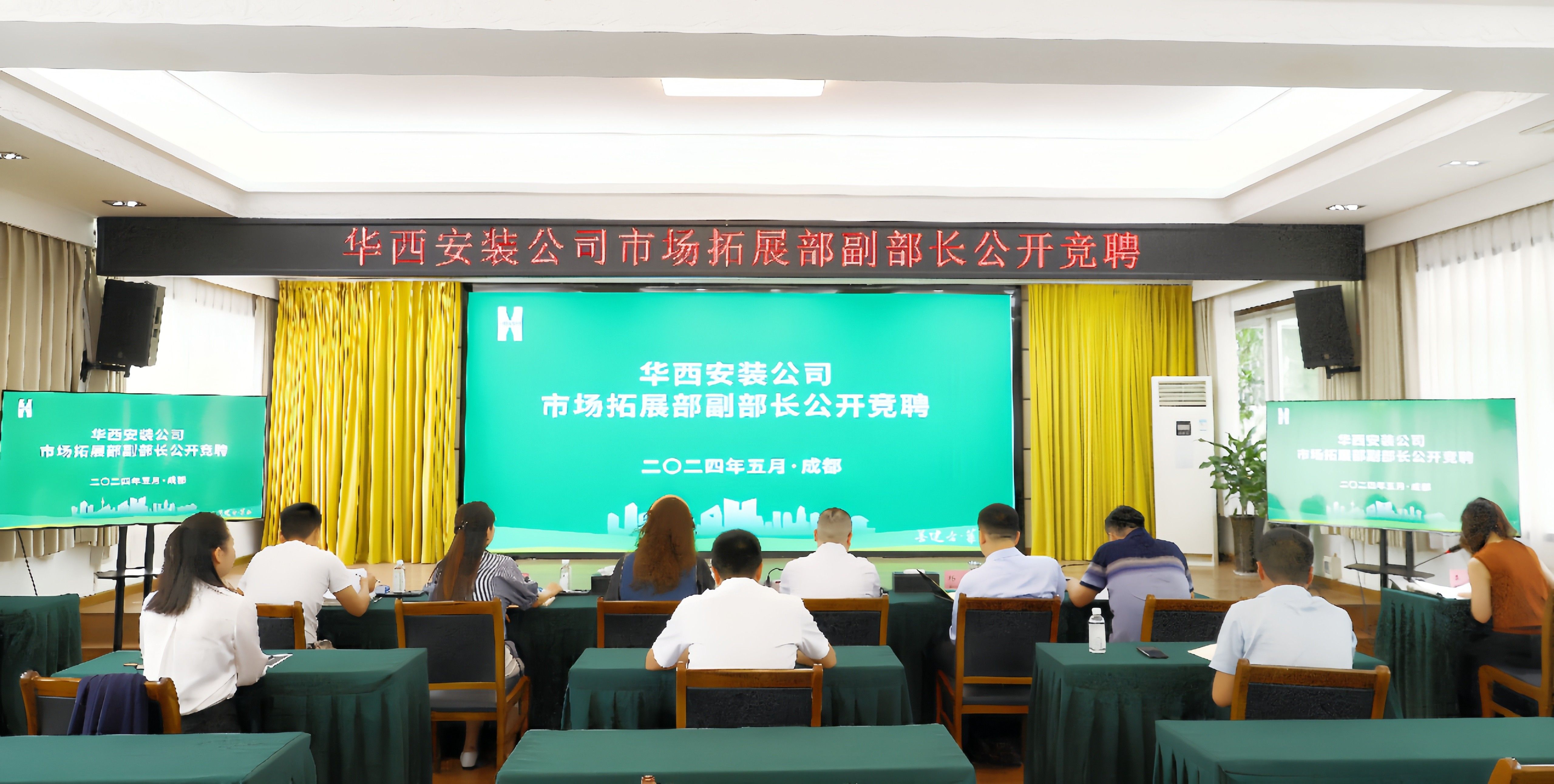 爭(zhēng)先“競(jìng)”位 選賢“聘”能 華西安裝公司開展干部公開競(jìng)聘選聘