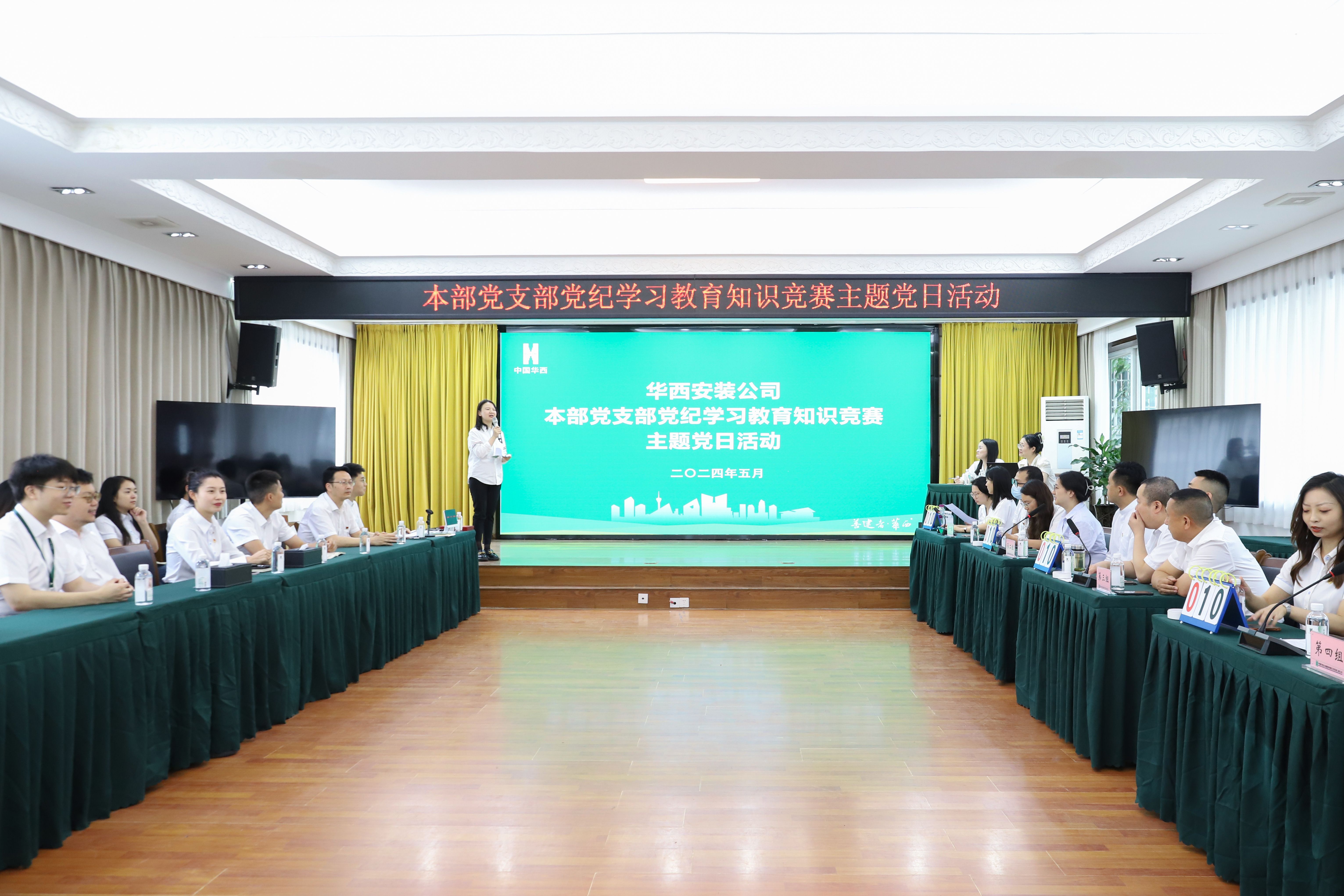 公司本部黨支部開展黨紀(jì)學(xué)習(xí)教育知識(shí)競(jìng)賽主題黨日活動(dòng)