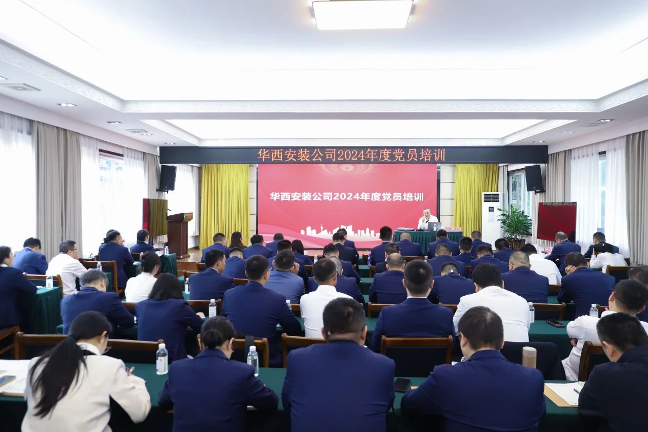 “充電賦能”強黨性 “夯基蓄力”促提升——公司舉辦2024年度黨員培訓(xùn)班