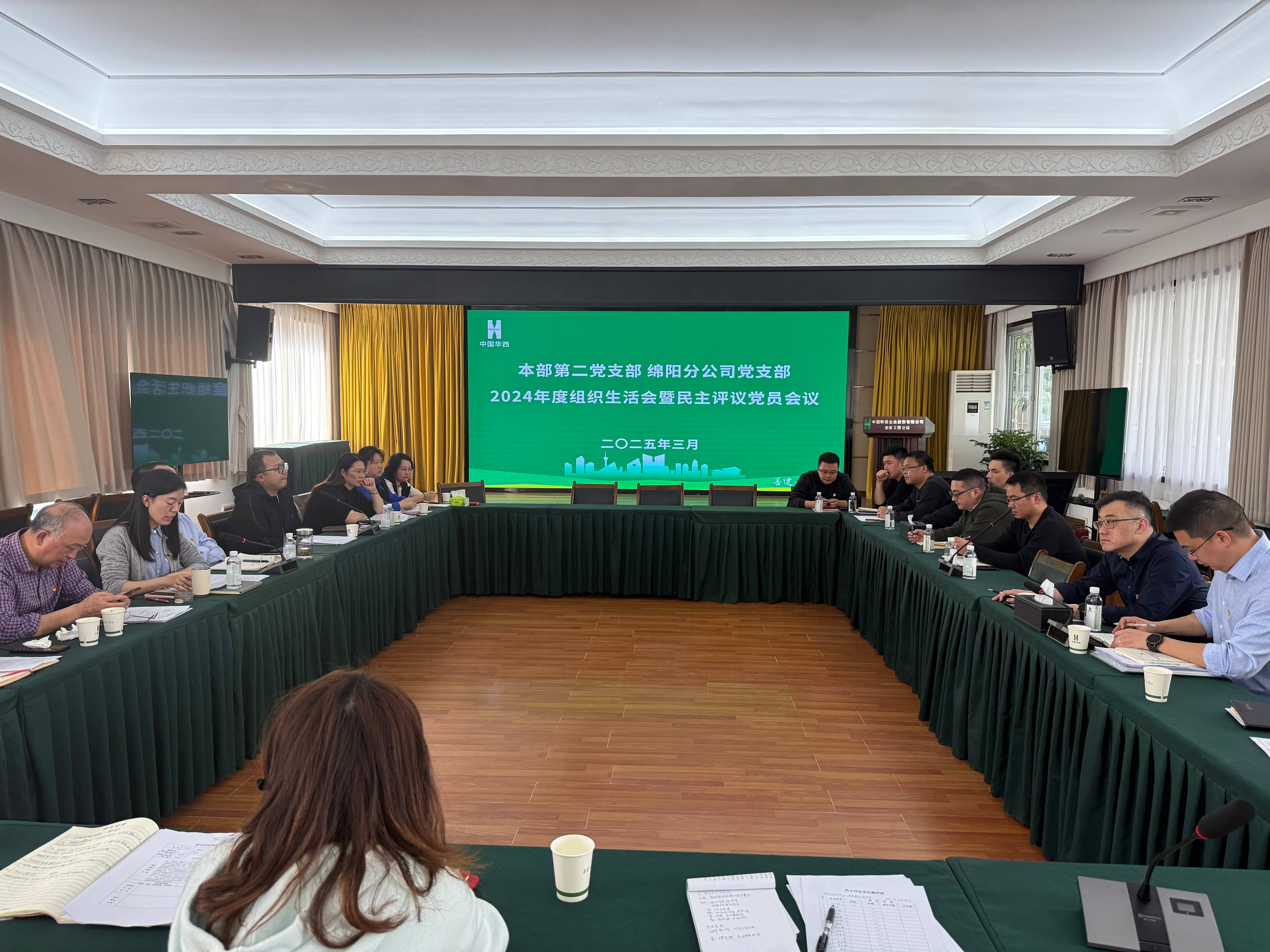 認(rèn)真對照查不足 列明舉措抓提升——公司各基層黨支部開展2024年度組織生活會和民主評議黨員